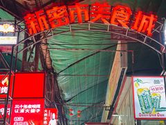 -路书奇炝锅绿豆面(万客隆店)