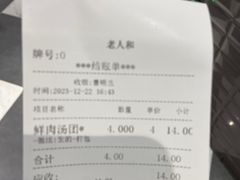 -老人和饭店(打浦路店)