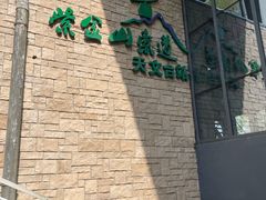 -紫金山索道-售票处