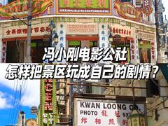 -观澜湖华谊冯小刚电影公社(百年记忆公社)