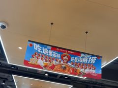 -海底捞火锅(天一广场亚细亚店)