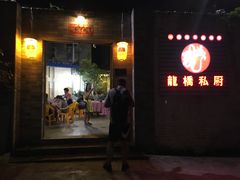 -龙桥私厨·姜花菊花过桥鱼·顺德菜(容桂店)