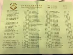 -沙田新强记烧鹅海鲜酒家