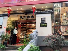 门面-福照楼汽锅鸡·云南菜(护国路店)