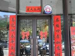 门面-荣记·囍粤茶餐厅(花都店)
