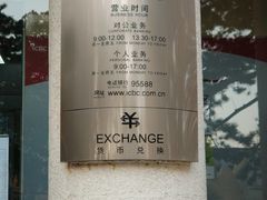 -中国工商银行(北京翠微路支行)