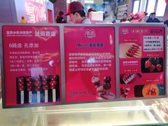 -喜YOU冰糖葫芦·艾炒酸奶(兰州中心店)