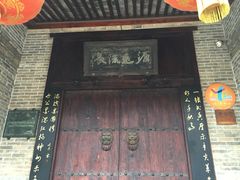 -西安于右任故居博物馆