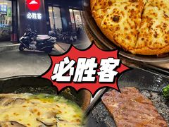 -必胜客(时代广场店)