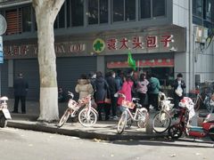 -袁大头包子(光华路店)