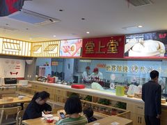 -堂上堂(益民街店)