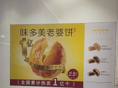 -味多美蛋糕(三元桥店)