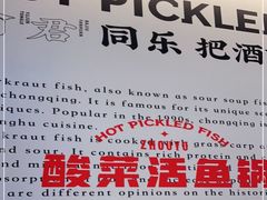 -周渝食惦酸菜鱼(青浦店)