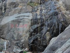 -泰山风景名胜区