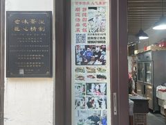 -老味茶屋(川沙老街店)
