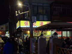 -张记灌饼(丰富路店)