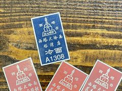 -西塔大冷面(市府大路店)