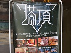 -塔顶·Cafe·日啡夜酒(北京路店)