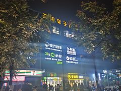 -天阳亲子广场(钱江新城店)