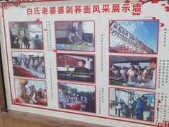 -白氏老婆婆干羊肉剁荞面·非物质文化遗产品牌(靖边总店)