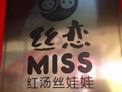 丝恋红汤丝娃娃(国贸逸天城店)-丝恋丝娃娃(逸天城国贸店)