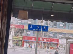 -豪客来牛排(府河店)