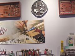 -十八字金·银饰·开蚌DIY·手工体验团建(世纪金源店)