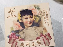 -上下九广州菜馆(锦业路店)
