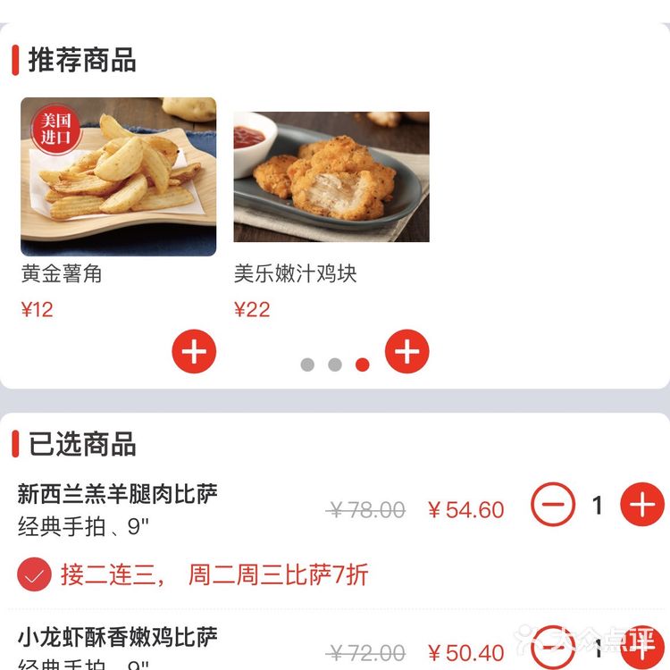 达美乐披萨周二周三7折！快来享受碳水的快乐