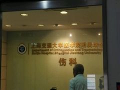 -上海交通大学医学院附属瑞金医院(总院)