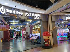 -大玩家超乐场(锦华路万达店)