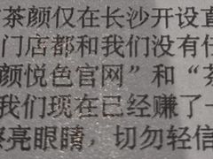 -茶颜悦色(银盆岭万达广场店)
