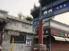 -北京国子监胡同
