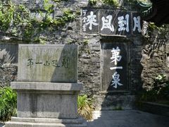 -第一山景区