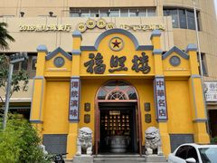 -福照楼汽锅鸡·云南菜(火车站锦江店)