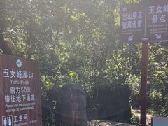 -武夷山风景名胜区-玉女峰