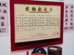 -麦文记面家(佐敦店)