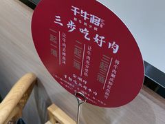 -千牛将·鲜牛肉火锅(开元路店)