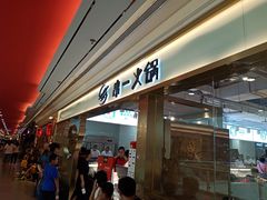 门面-串一火锅(赛格国际购物中心店)