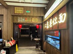 -二泉园老菜馆·百年无锡菜