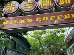 门面-米兰臻选·花园餐厅(航空店)
