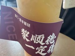 黄皮柠檬-澳門星爺葡撻店