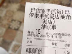 -巴依家新疆手抓饭(菱角湖万达店)