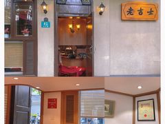 -老吉士酒家(天平路店)