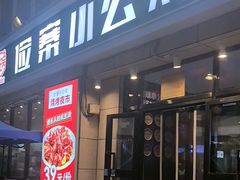 -俭寨大盘鸡·新疆菜·烧烤(博乐店)