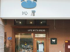 门面-沁屋面包店(人民东路店)