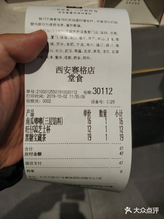 奈雪的茶(赛格店)账单图片