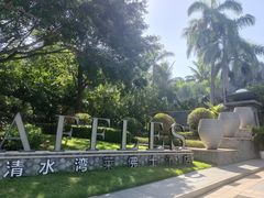 -海南清水湾莱佛士酒店