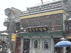 雪景-星巴克臻选(北京前门大街店)