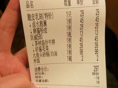 账单-新南华大酒店(广中店)